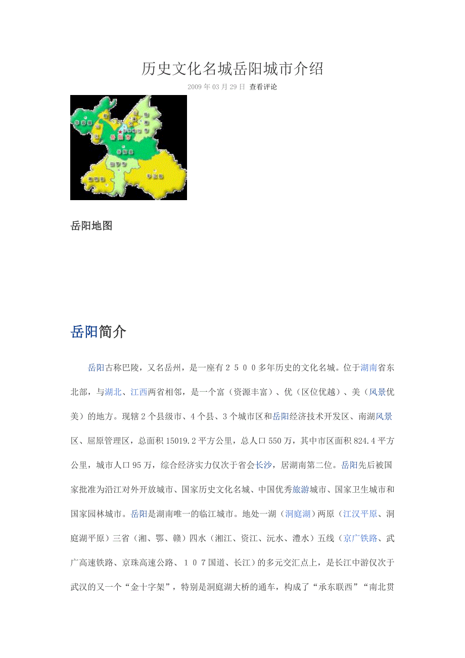 历史文化名城岳阳城市介绍_第1页