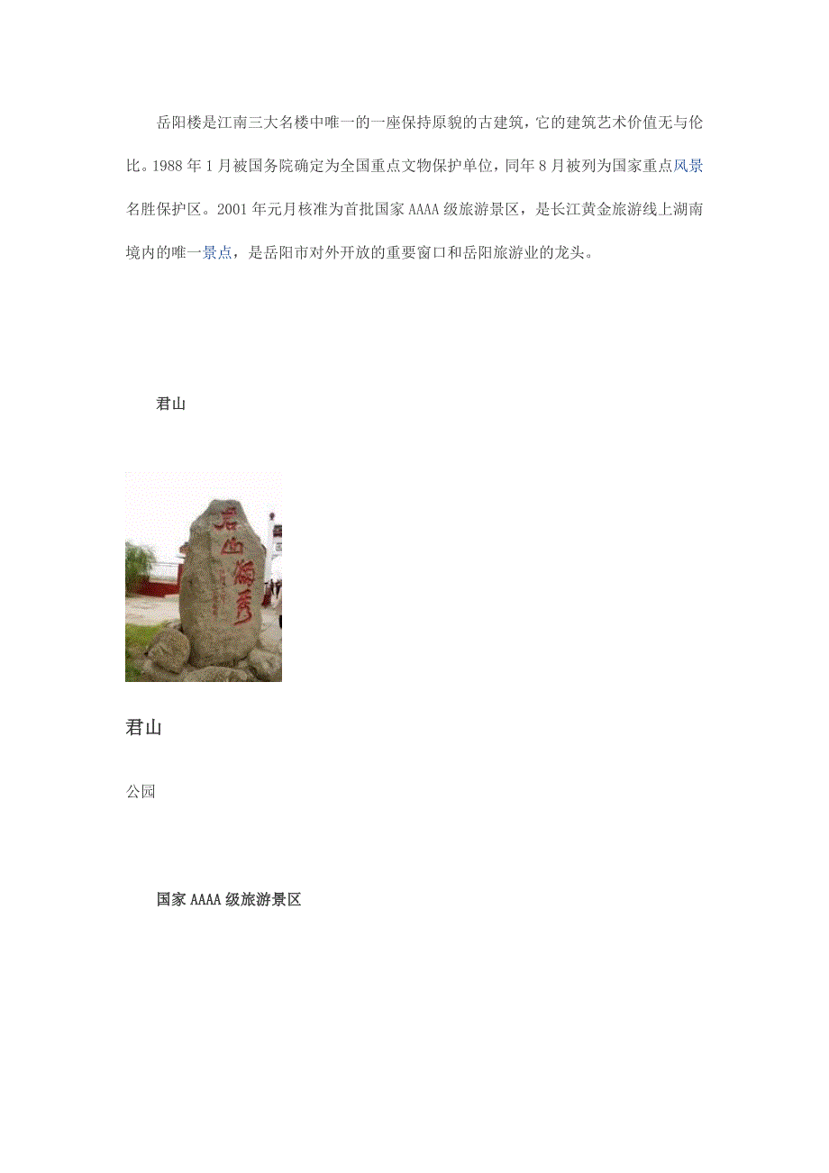 历史文化名城岳阳城市介绍_第4页