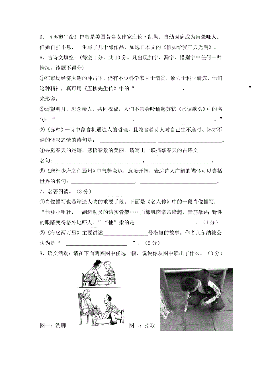 2012-2013学年八年级下学期期中检测语文试题_第2页