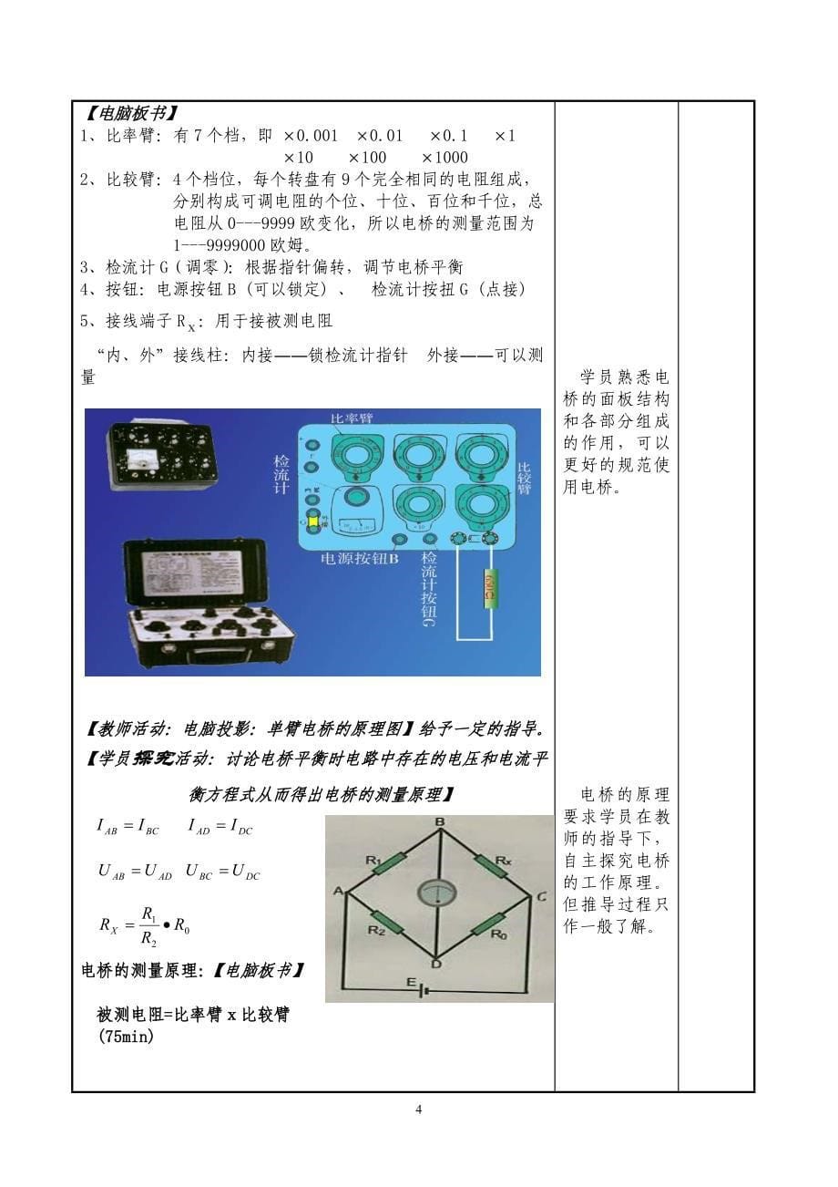 直流电桥的使用教案_第5页