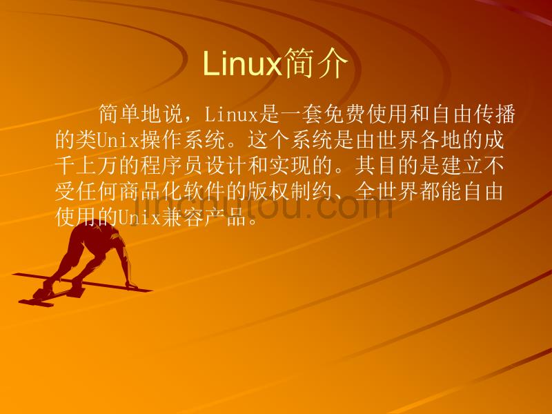 Linux 基础知识讲座_第3页
