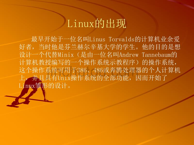 Linux 基础知识讲座_第4页