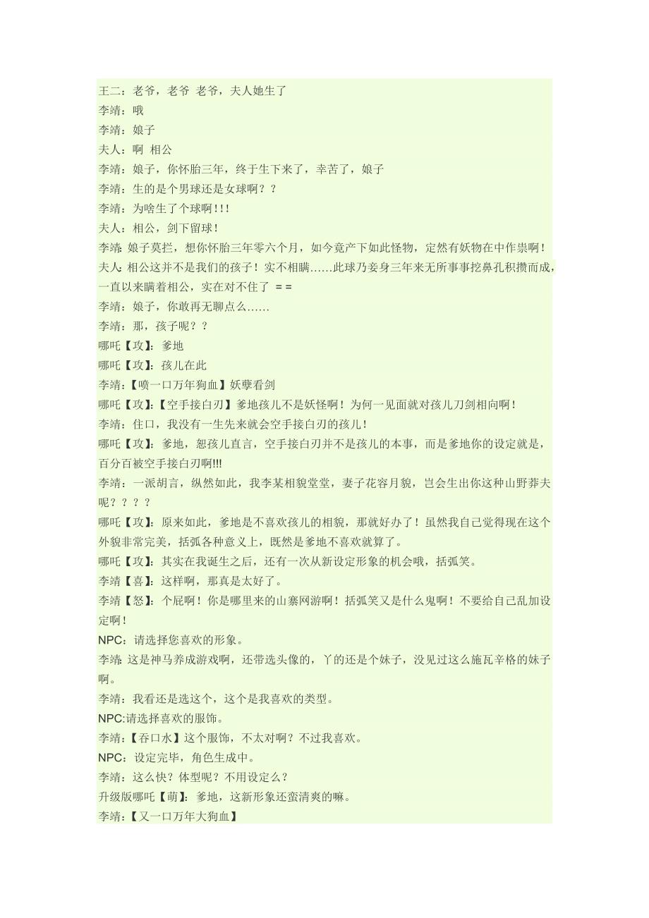 十万个冷笑话1台词_第1页