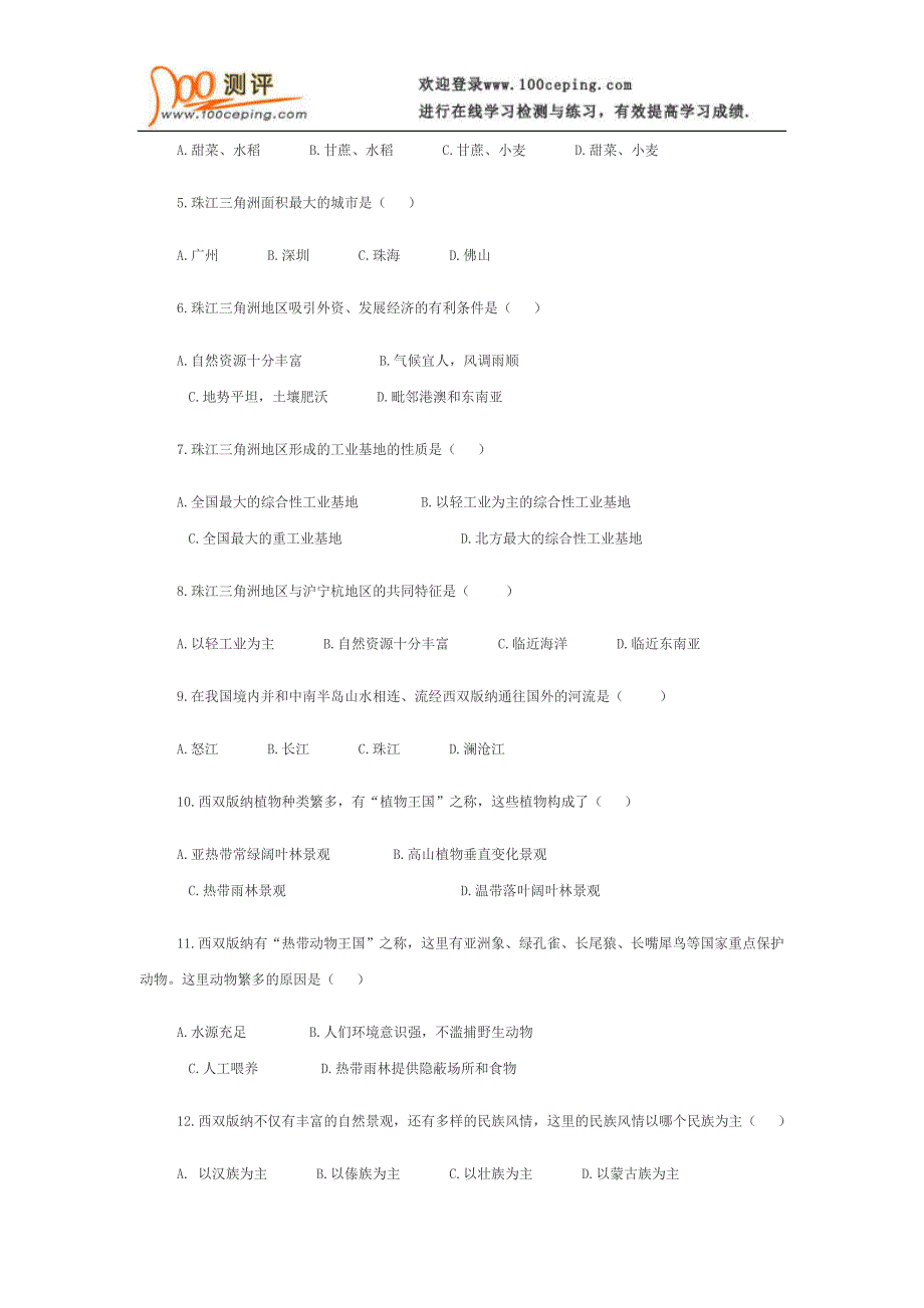 2014年中考历史认识省内区域测试卷及答案_第2页