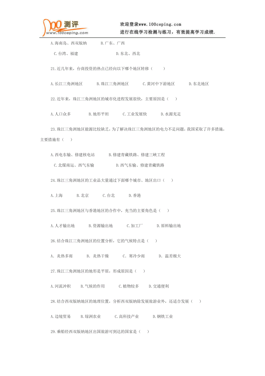 2014年中考历史认识省内区域测试卷及答案_第4页