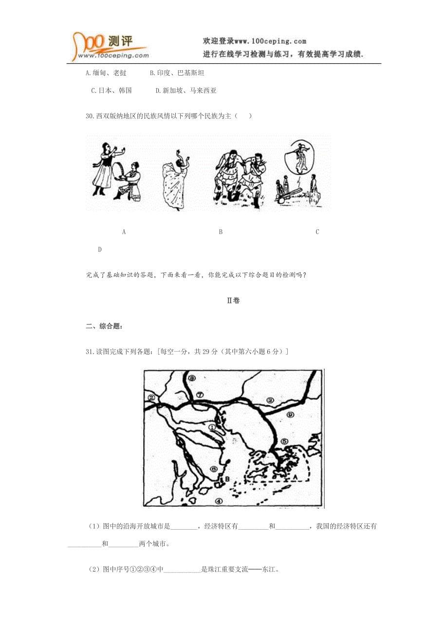 2014年中考历史认识省内区域测试卷及答案_第5页