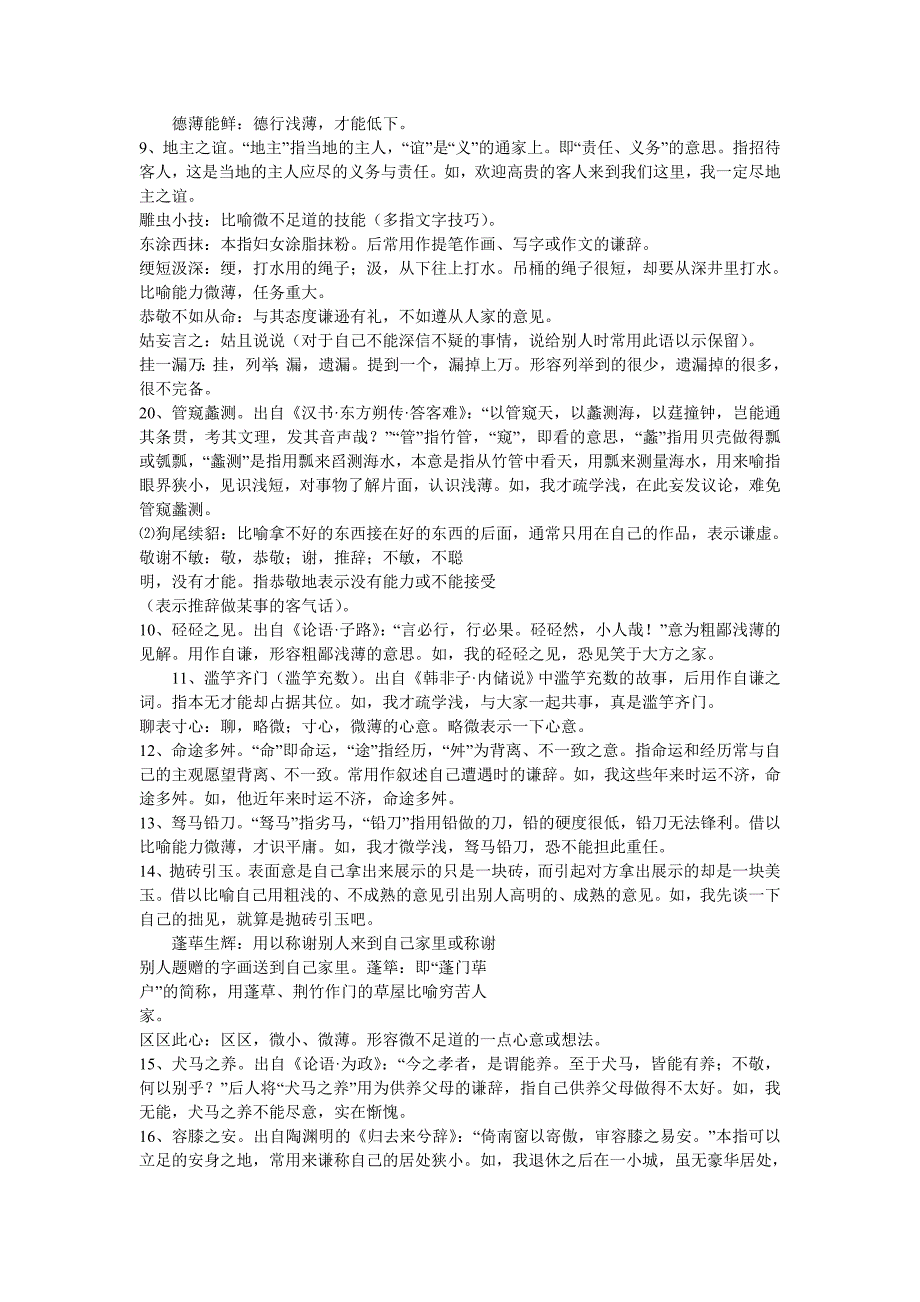 常用谦敬词语分类及用法概述_第3页