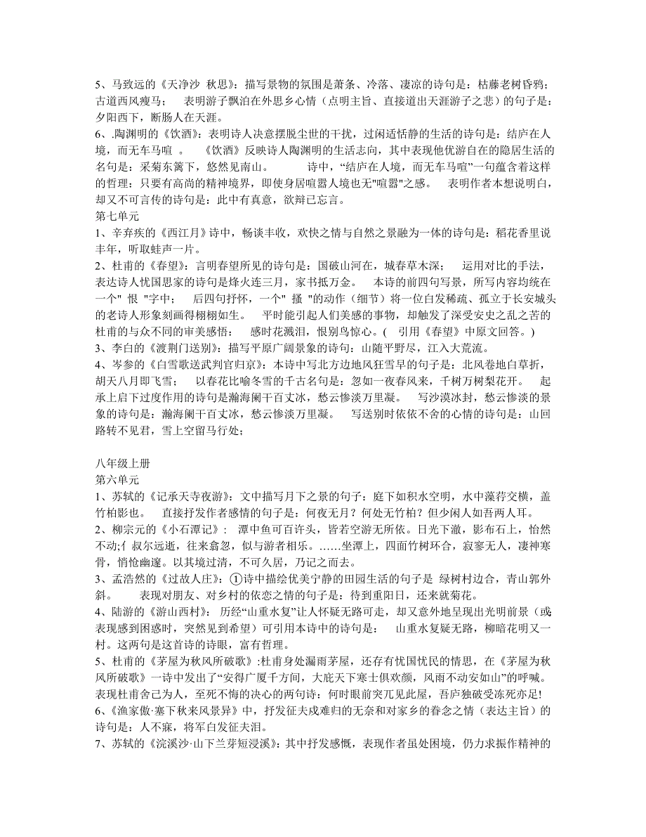 七至九年级古诗文默写名言名句集_第3页