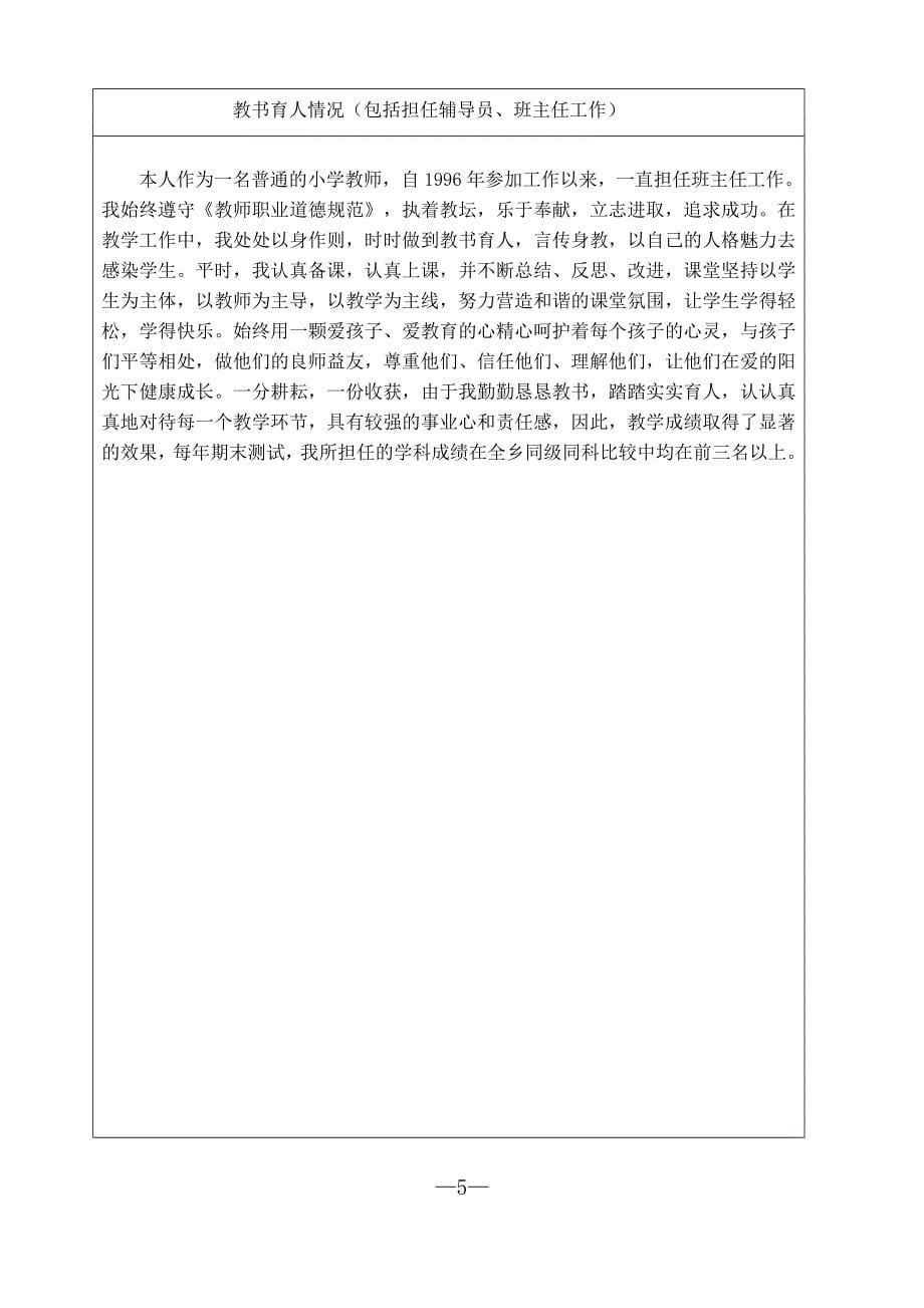 骨干教师培养材料(梁玮)_第5页