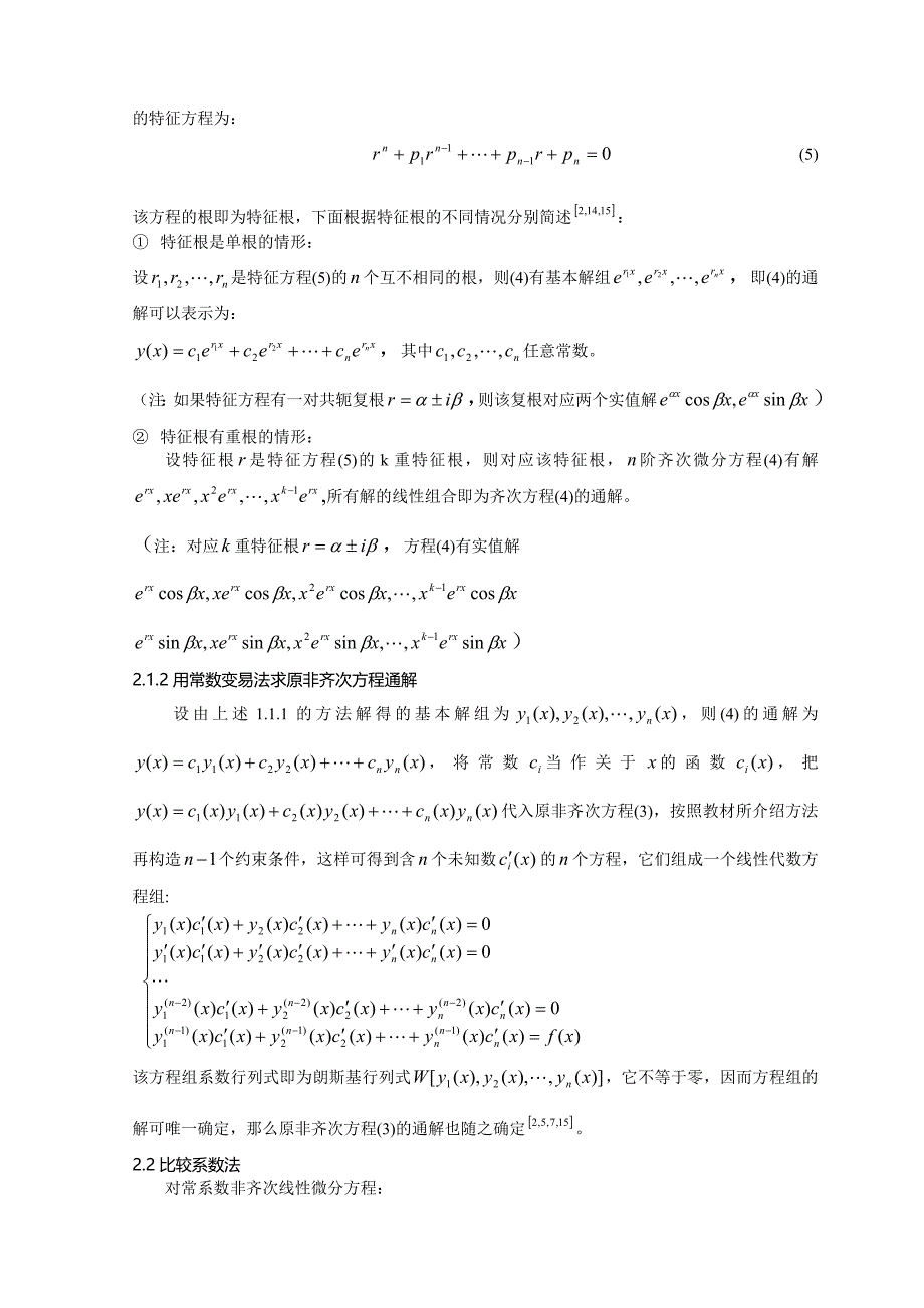 求二阶线性非其次微分方程通解的方法_第2页