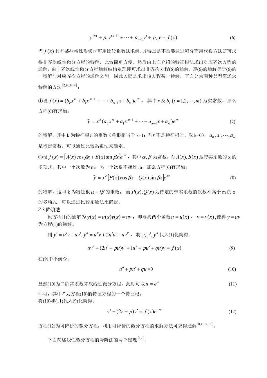求二阶线性非其次微分方程通解的方法_第3页
