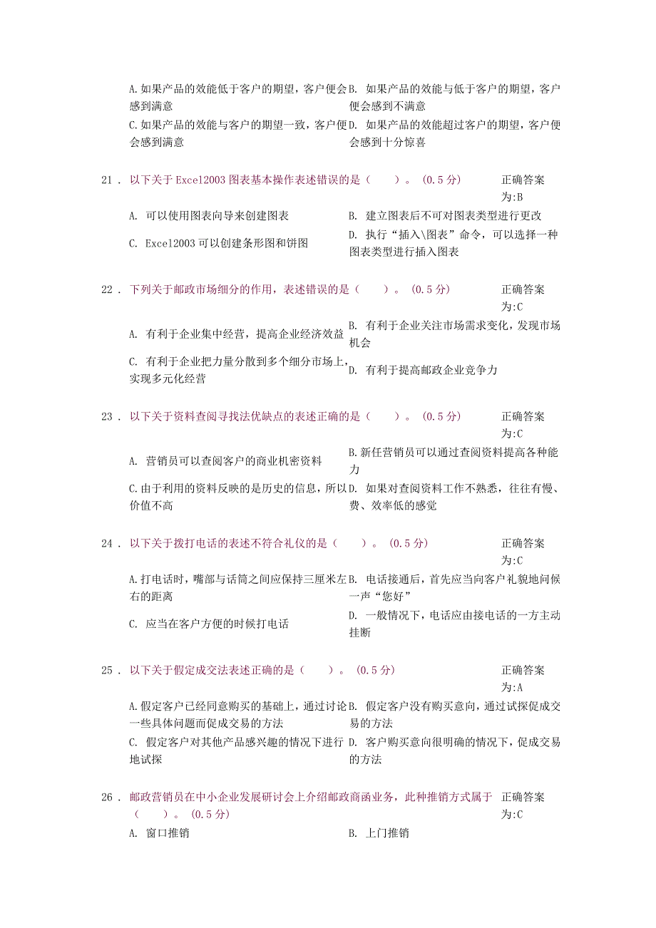 【职鉴系统】营销员理论知识试卷(中级)1_第4页