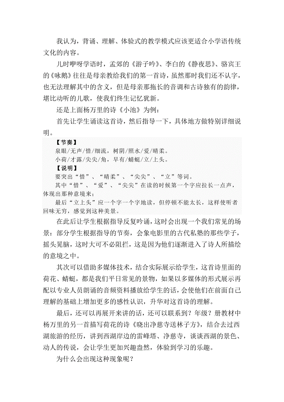 浅议小学语文中传统文化内容的教学模式_第2页