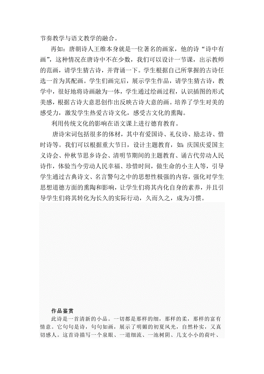 浅议小学语文中传统文化内容的教学模式_第4页