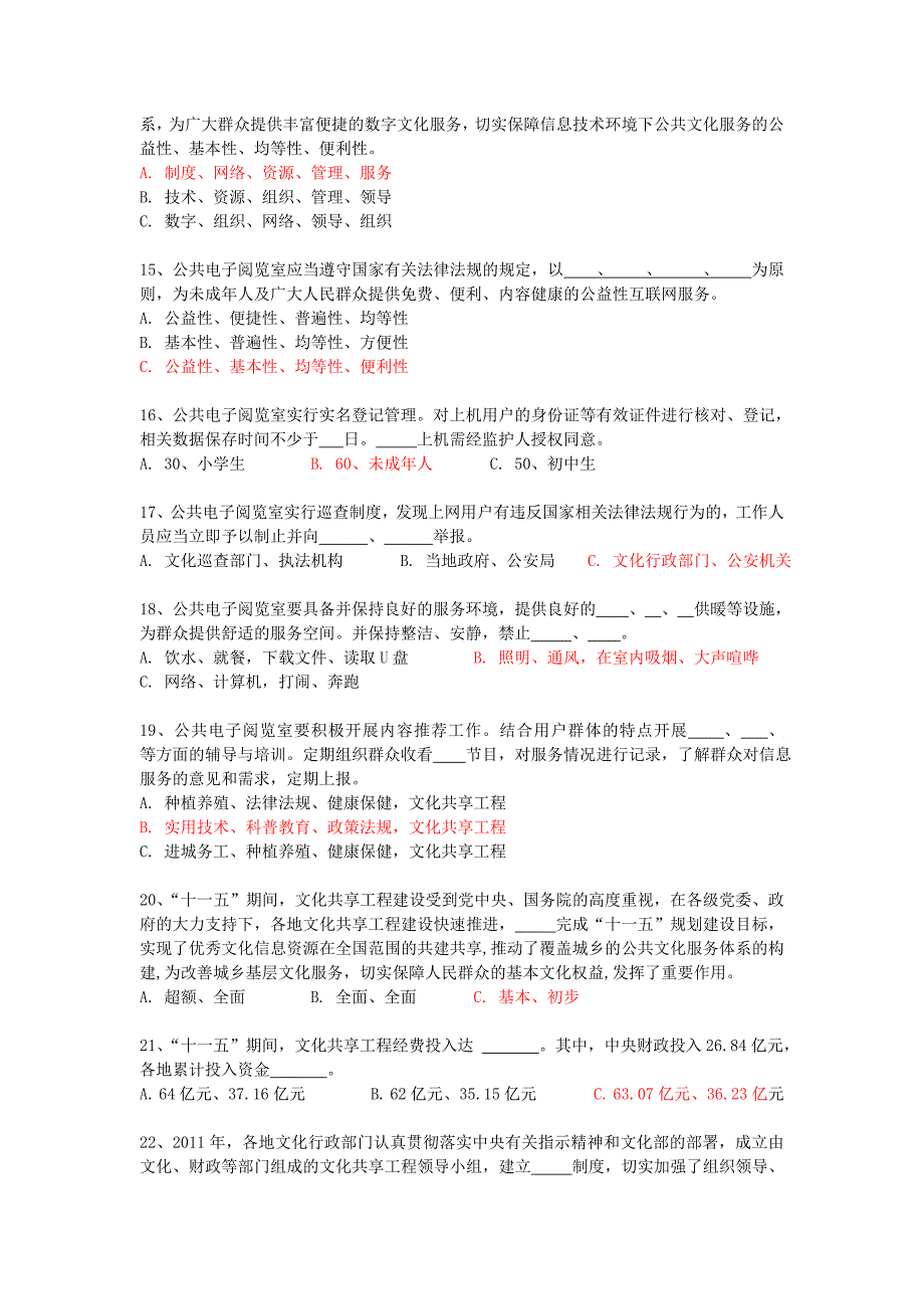 全国“公共电子阅览室建设计划”百题知识竞赛试题及答案(最终版) (2)_第3页