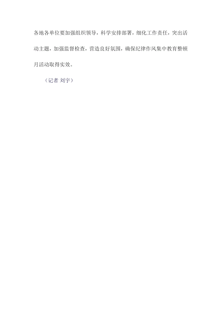 山西省部署纪律作风集中教育整顿月活动_第2页