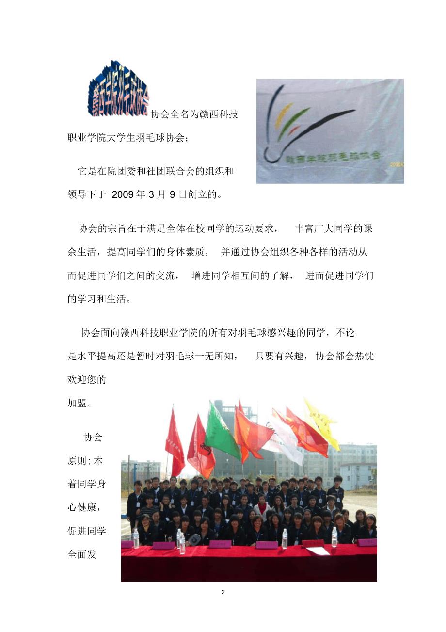 羽毛球协会2010~2011年活动总结_第2页