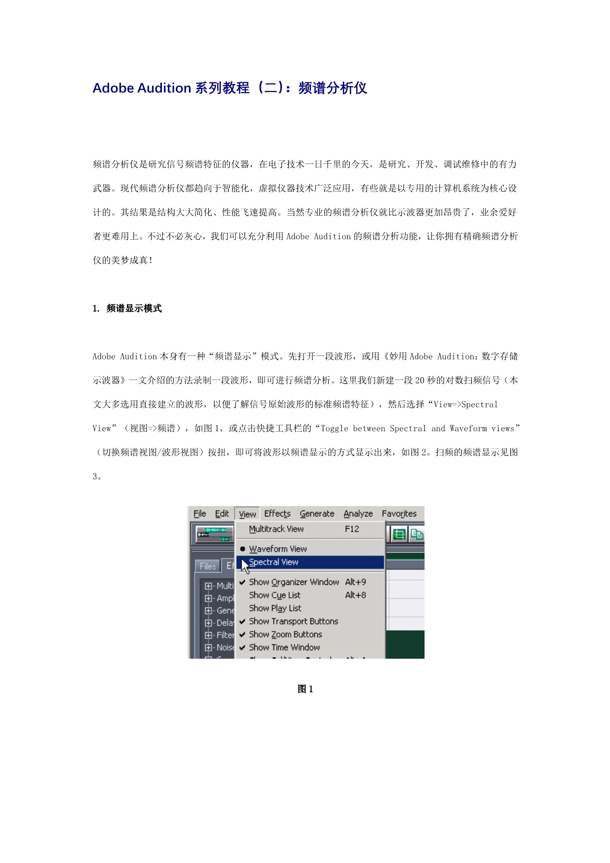 AdobeAudition系列教程：频谱分析仪_第1页