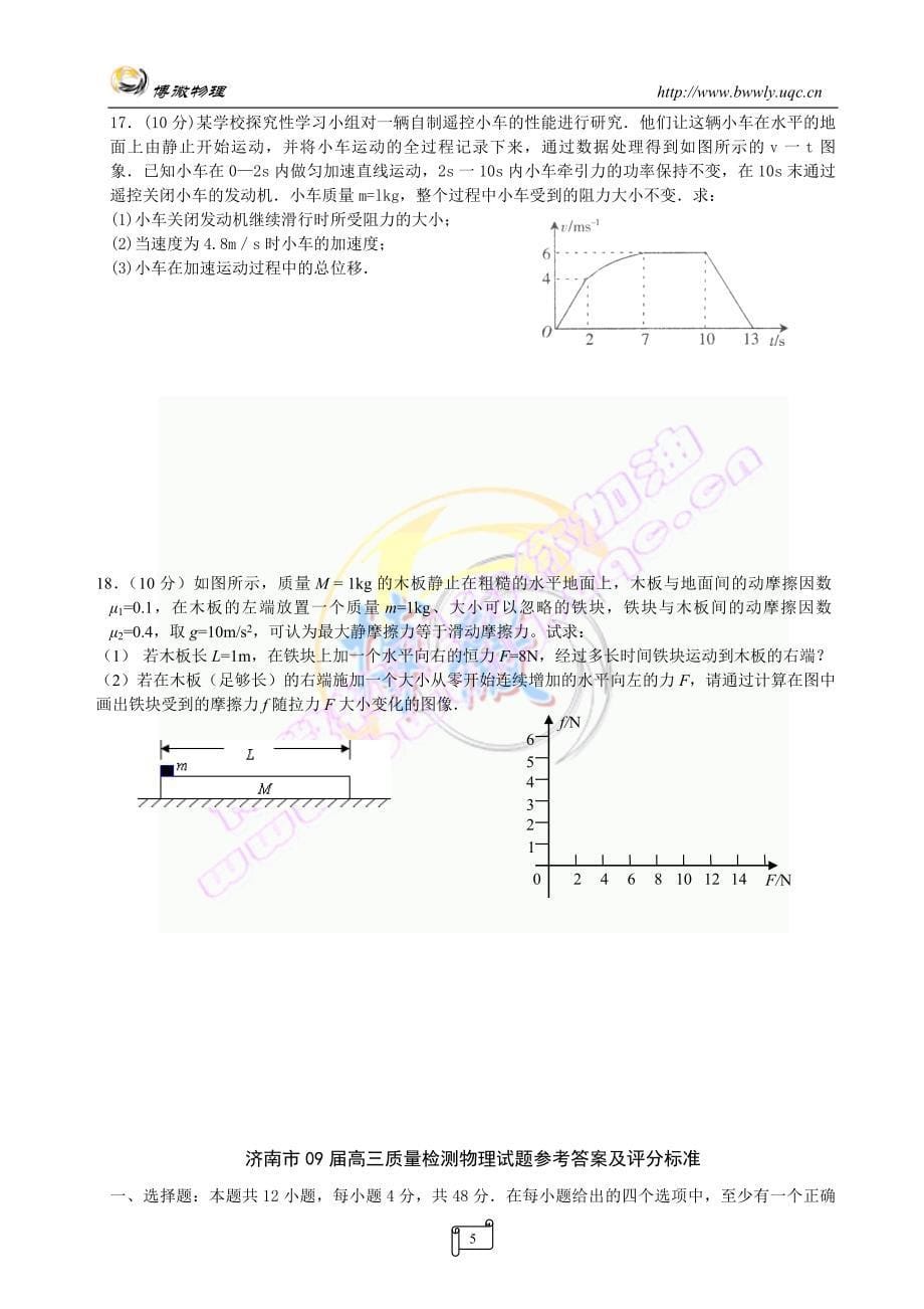 济南市09届高三复习质量检测物理试题_第5页