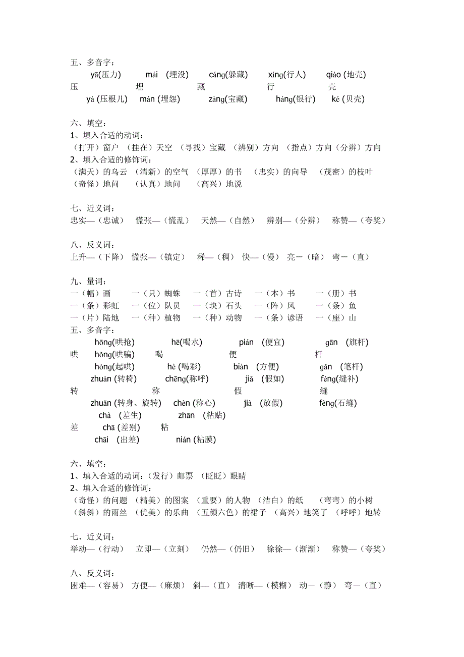 多音字近反一词归类_第1页