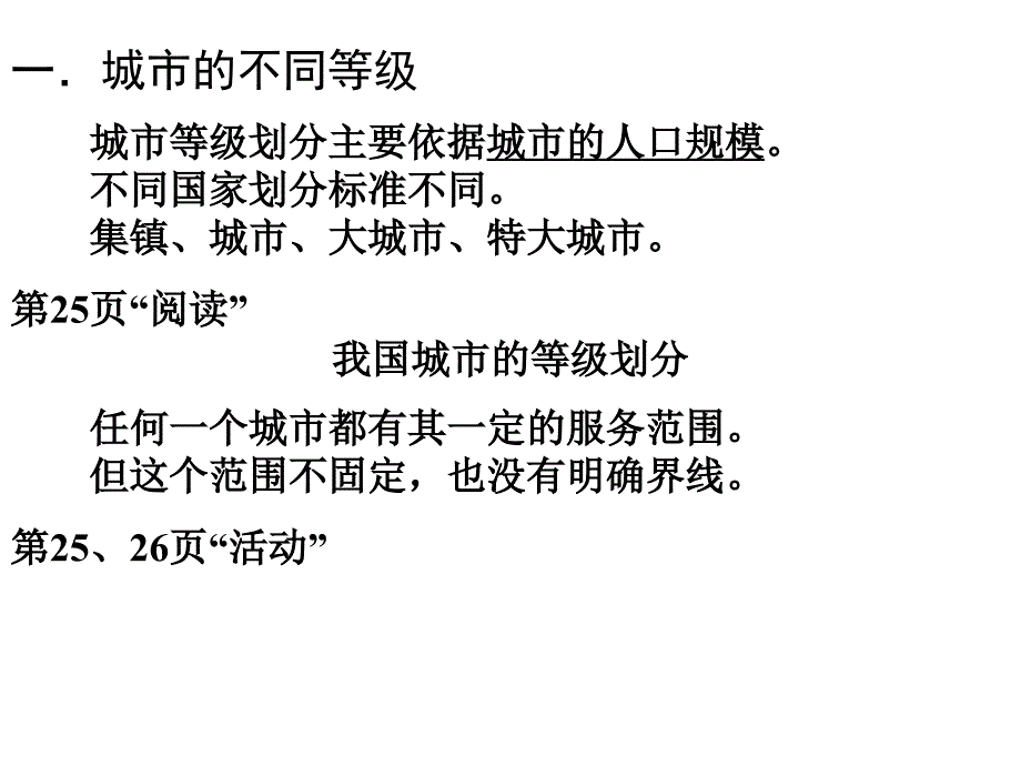 高二地理不同等级城市的服务功能3_第3页