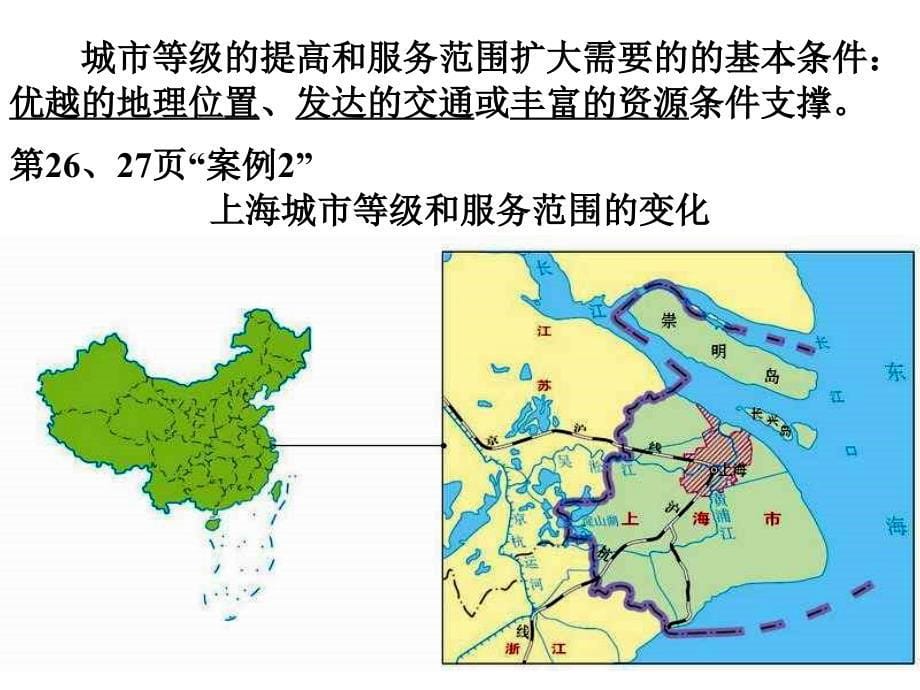 高二地理不同等级城市的服务功能3_第5页