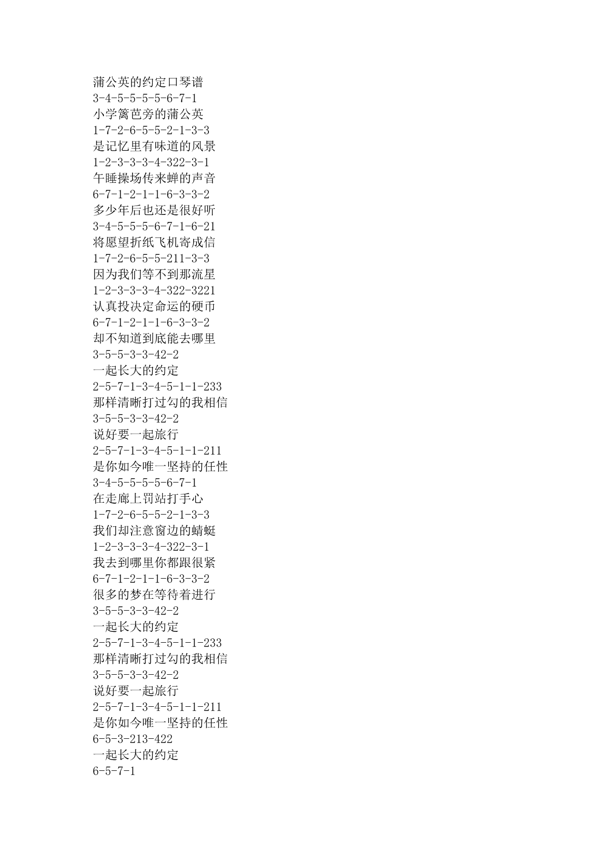 蒲公英的约定口琴谱_第1页