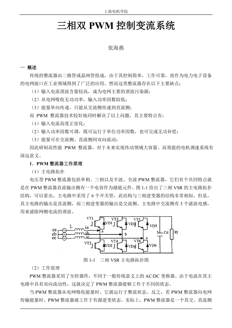 风力发电_三相双PWM控制变流系统讲义_第1页