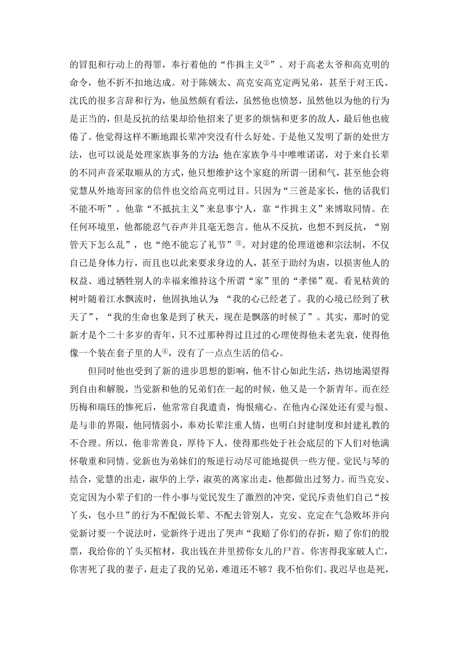 浅析巴金《家》主人公高觉新的矛盾性格_第4页