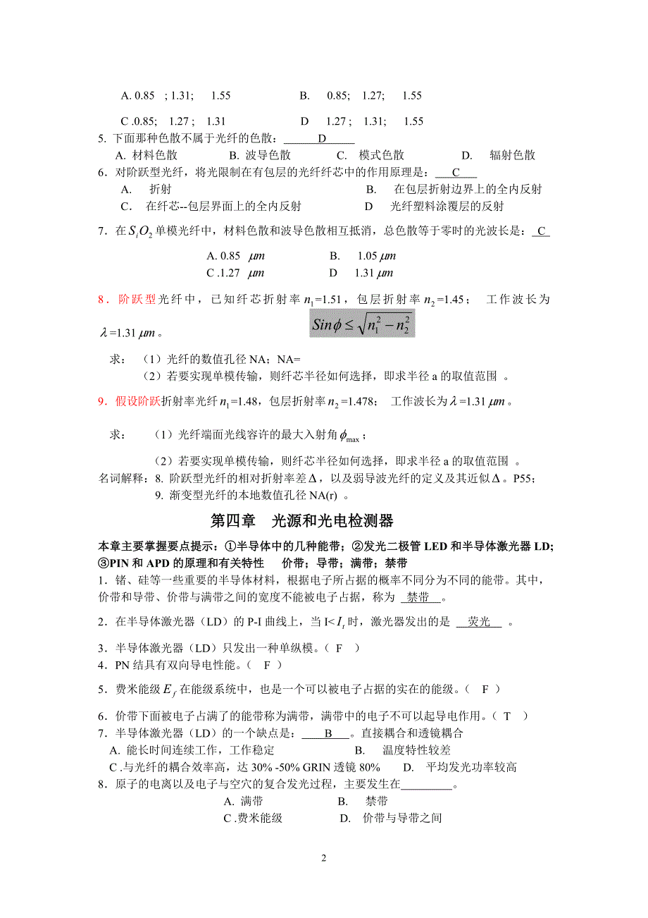 光纤通信原理复习要点提示_第2页