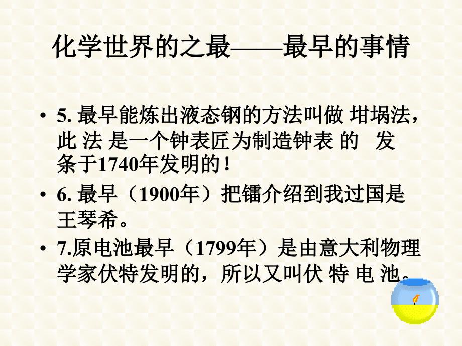 第七章 氧化还原反应和电极电势_第2页