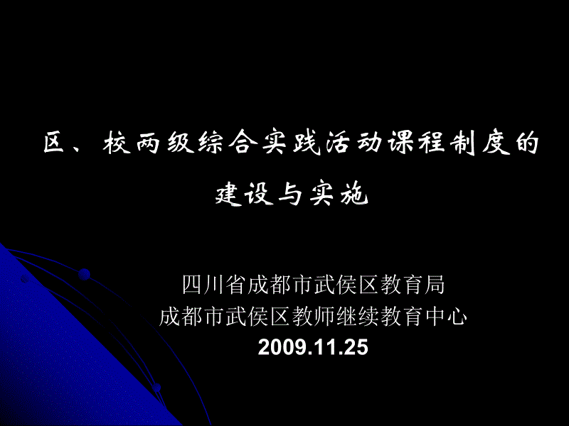 四川省成都市武侯区教育局_第1页