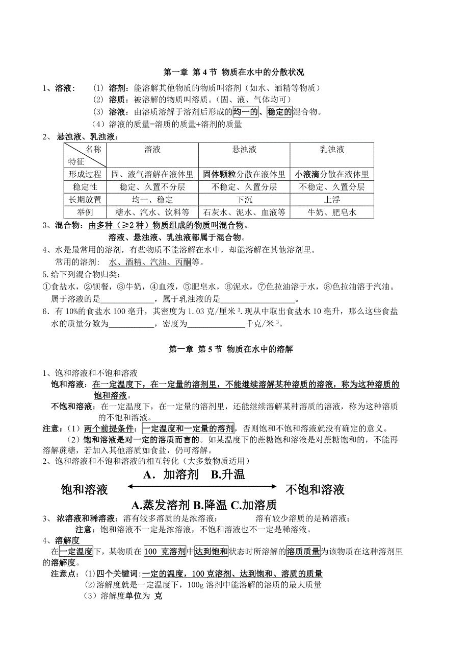 科学八年级(上)第一章知识要点_第3页