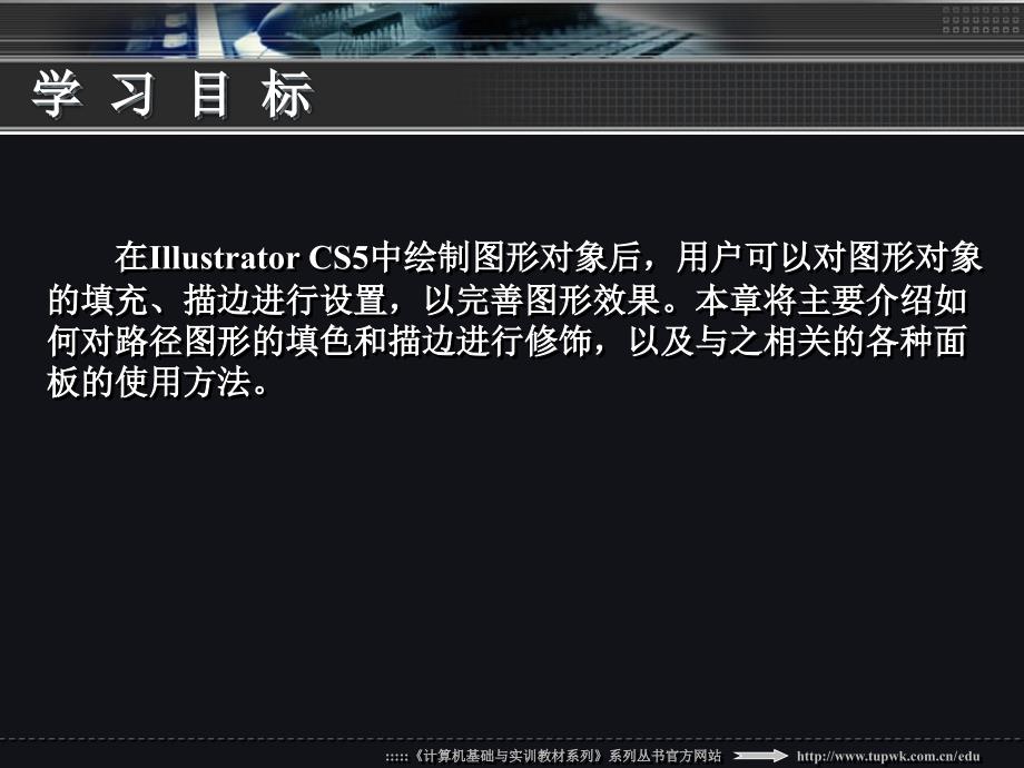 中文版Illustrator CS5平面设计实用教程04_第3页