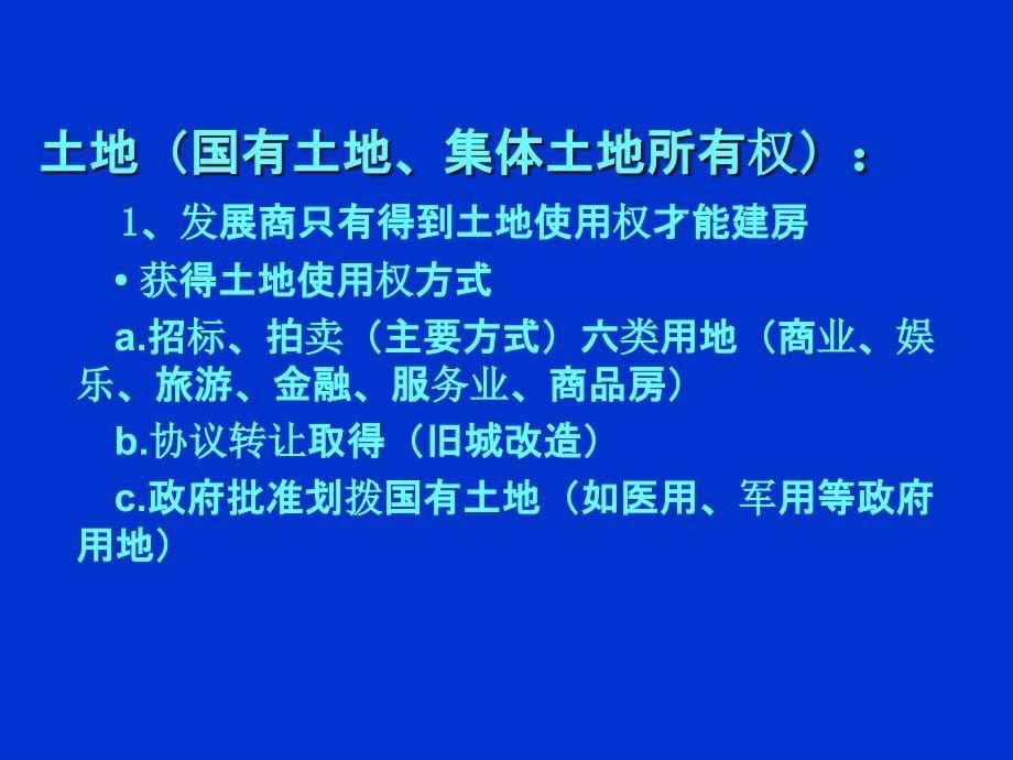 房地产基础知识培训之基本常识_第5页