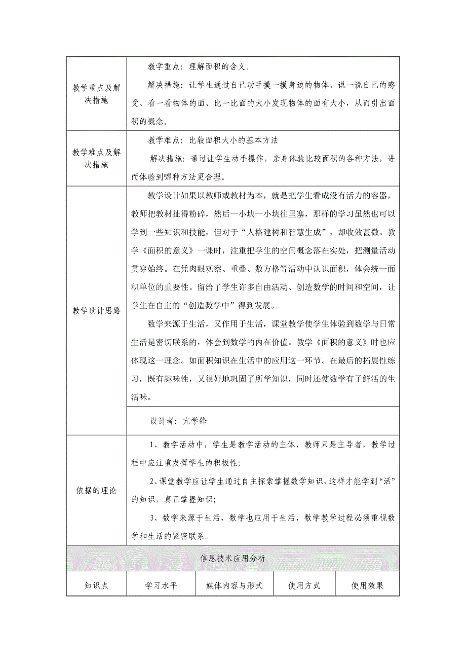 洛阳市西工区第二实验小学亢学锋《面积的意义》教学设计_第2页