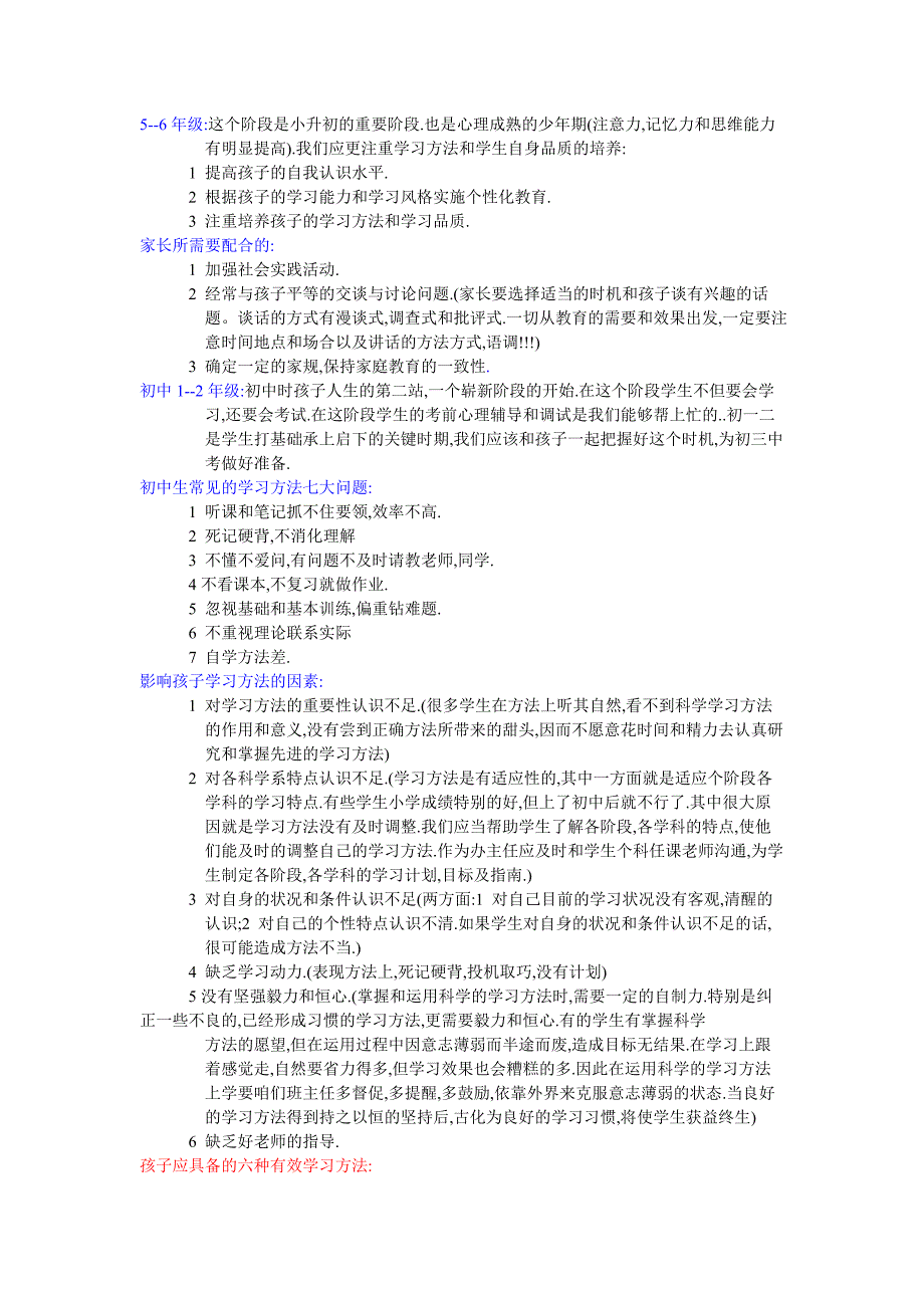 各年级学生的学习指导_第3页