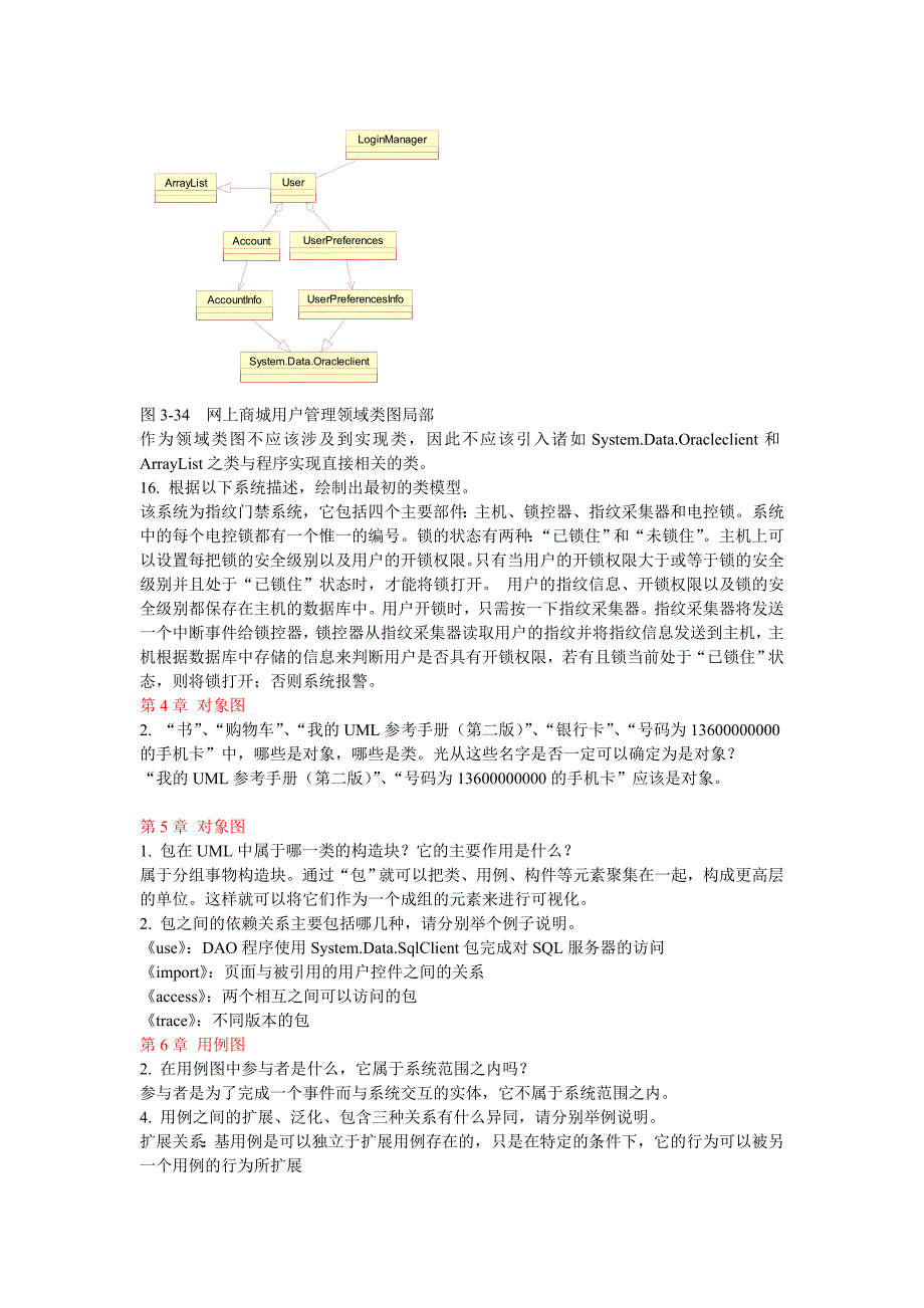 《UML面向对象建模基础》习题答案_第2页