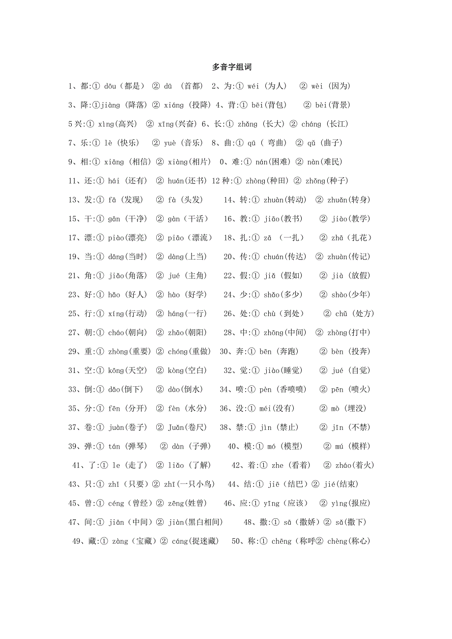 二年级上册多音字组词_第1页