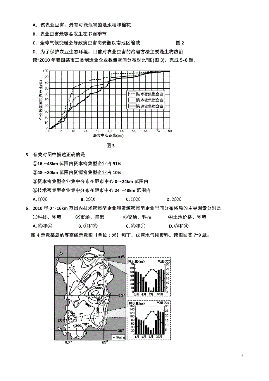 宁夏2014届高三下学期第一次模拟考试 文科综合 Word版含答案 (2)_第2页