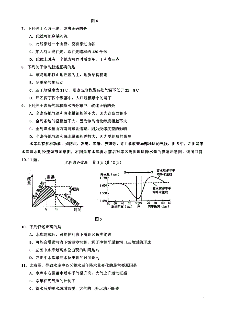 宁夏2014届高三下学期第一次模拟考试 文科综合 Word版含答案 (2)_第3页