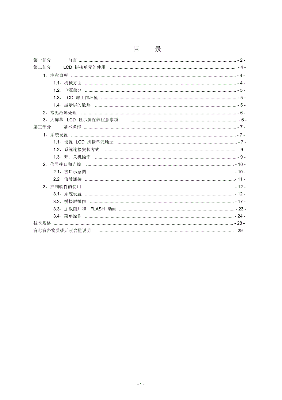 LCD拼接单元说明书_第2页