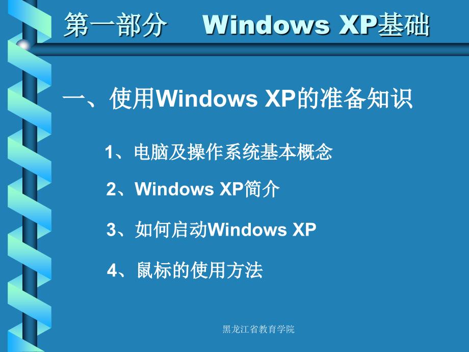 WindowsXP的应用_第2页