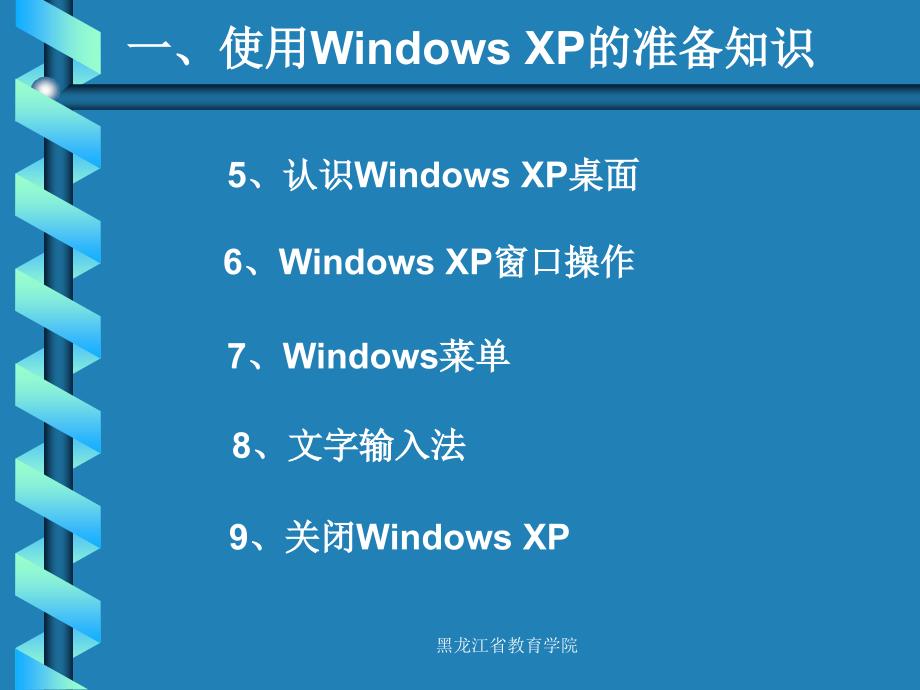 WindowsXP的应用_第3页