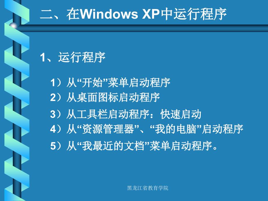 WindowsXP的应用_第4页