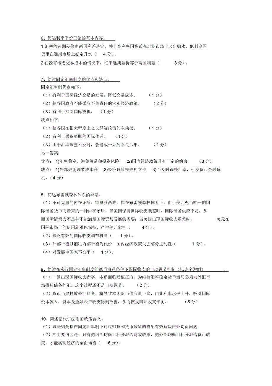 国际金融简答题_第2页