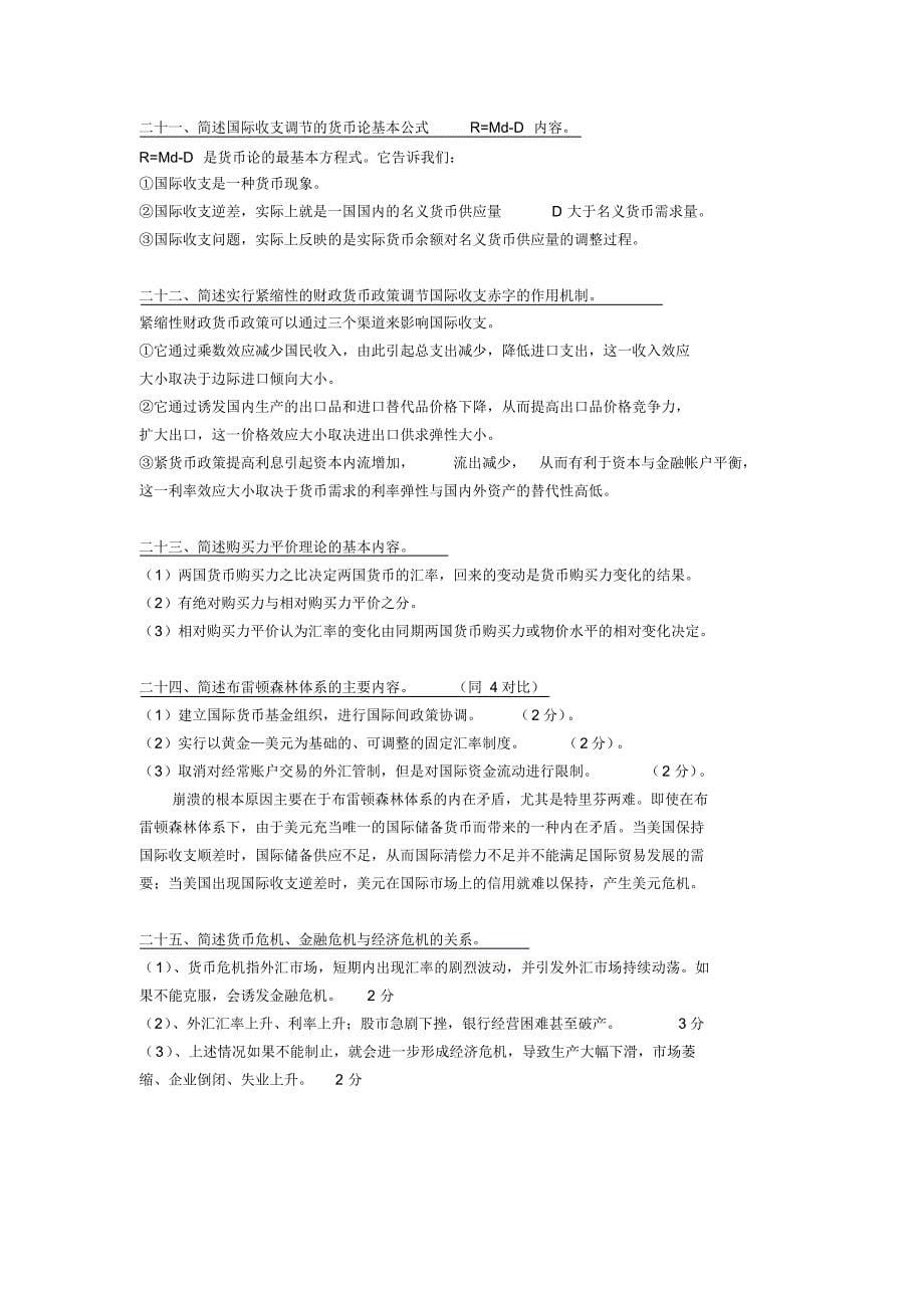 国际金融简答题_第5页