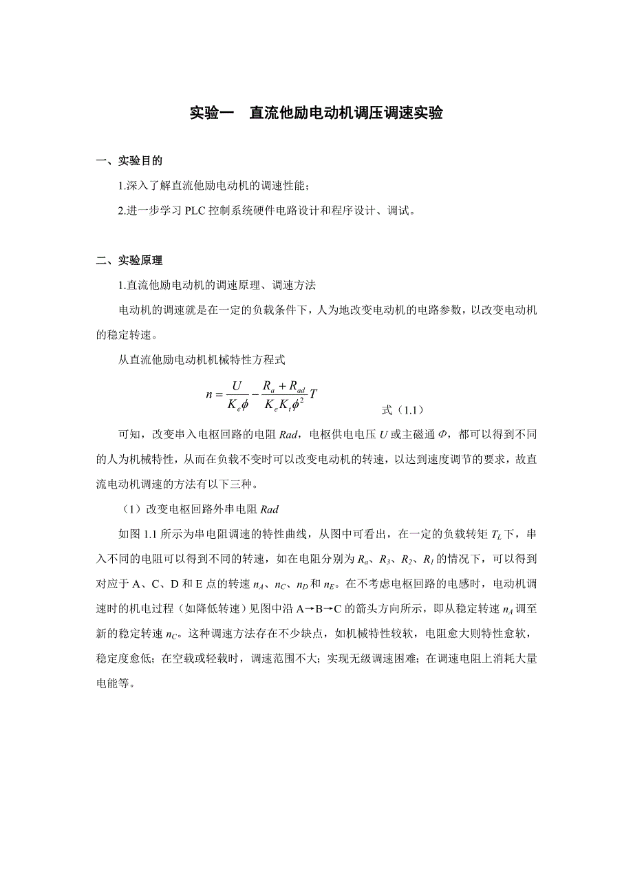 机自-机电传动控制实验指导书_第1页