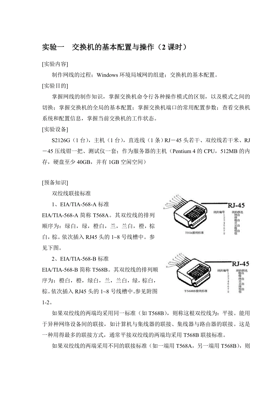 计算机网络基础实验指导书_第3页