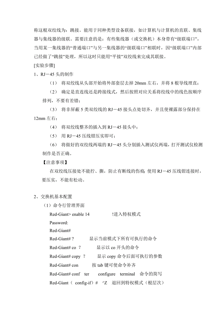 计算机网络基础实验指导书_第4页